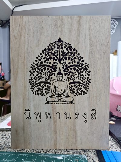 แผ่นไม้สลักลาย แผ่นไม้สลักลาย