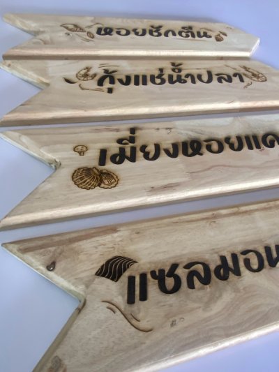 ป้ายไม้เลเซอร์ทรงลูกศร