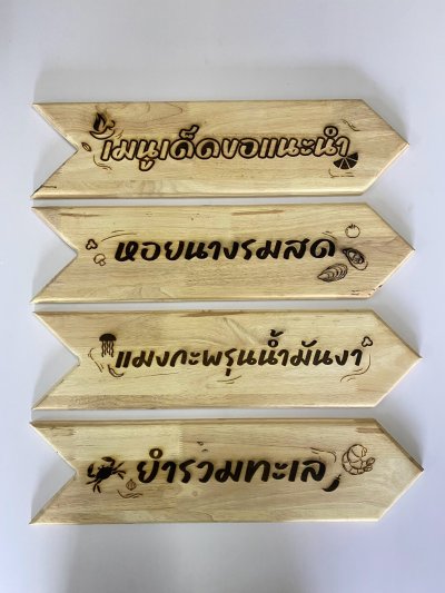 ป้ายไม้เลเซอร์ทรงลูกศร