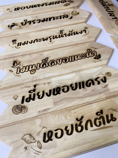 ป้ายไม้เลเซอร์ทรงลูกศร