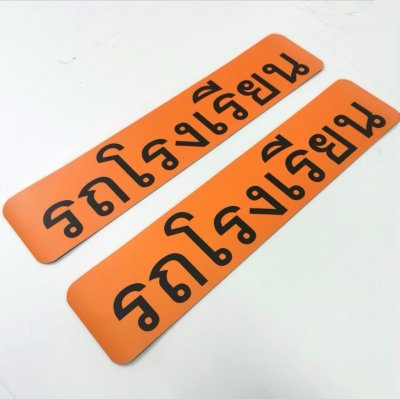 Car magnet (Driving training car) size 50x15 cm.