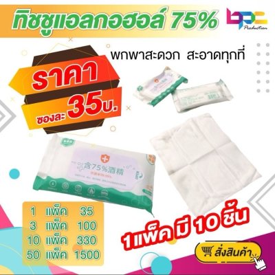 75% alcohol wet wipes 75% alcohol wet wipes