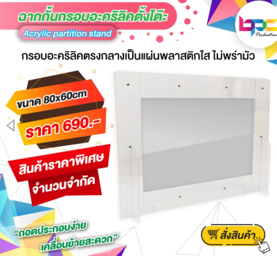 Acrylic fame partition stand