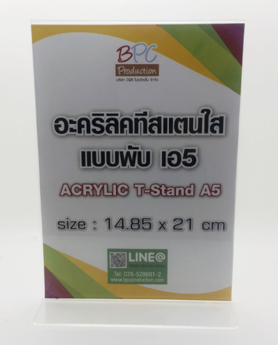 T-Stand เอ5 แบบพับ 3 มิล