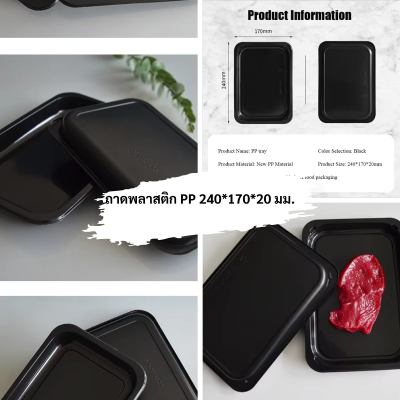 ถาดสกินแพค(Tray skinpack)