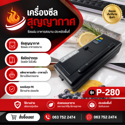 เครื่องซีลสูญญากาศ รุ่น P-280