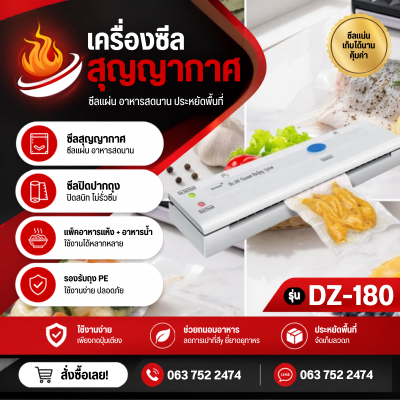 เครื่องซีลสูญญากาศ รุ่น DZ-108