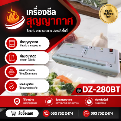 เครื่องซีลสูญญากาศ รุ่น DZ-280BT