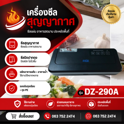 เครื่องซีลสูญญากาศ รุ่น DZ-290A