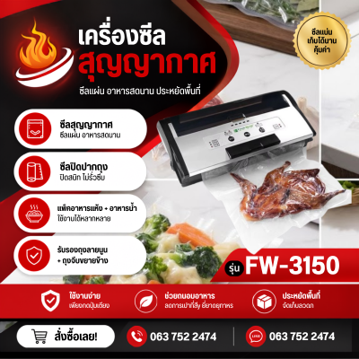 เครื่องซีลสูญญากาศ รุ่น FW-3150