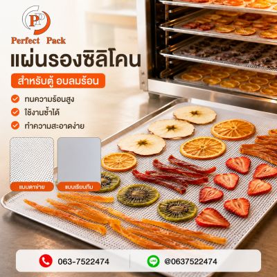 แผ่นรองซิลิโคน