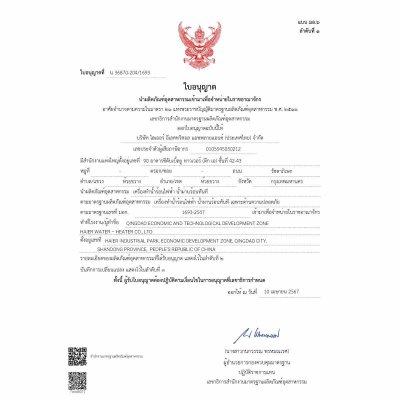 Haier เครื่องทำน้ำอุ่น+ราวสไลด์ รุ่น EI45M-J1CW 4500W