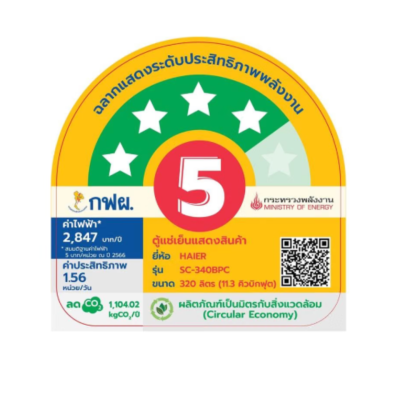 HAIER  ตู้เครื่องดื่ม 1 ประตู รุ่น SC-340BPC 11.3 คิว