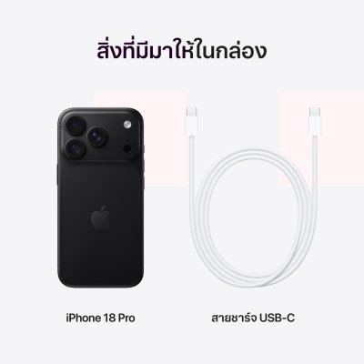 Apple สมาร์ทโฟน iPhone 18 Pro Max
