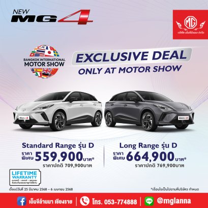  MG4 ราคาเริ่มต้นเพียง 559,900 บาท