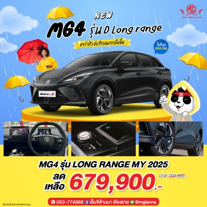 MG4 LONG RANGE D+ MY 2025