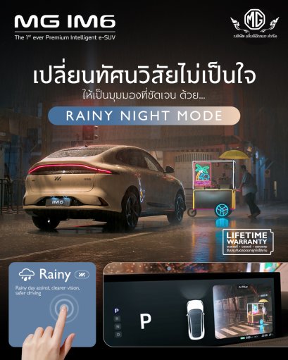 MG IM6  ที่สุดแห่งความมั่นใจในทุกเส้นทาง
