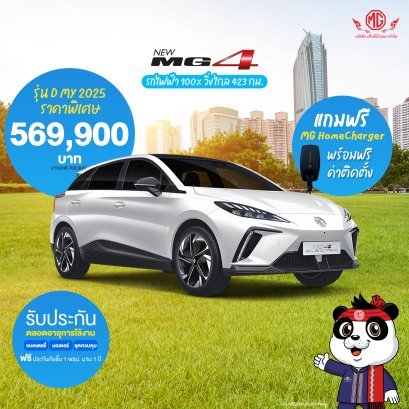 MG4 D รุ่นใหม่ล่าสุด MY 2025