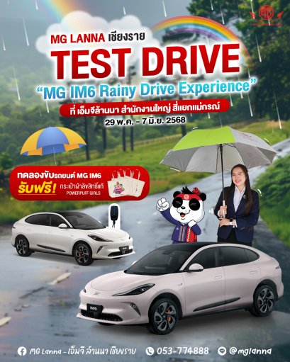 MG LANNA เชียงราย ชวนคุณมาลุยฝนแบบสไตล์ EV!