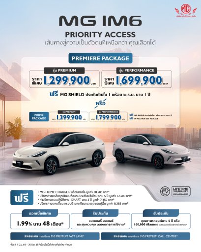 MG IM6 เส้นทางสู่ความเป็นตัวตน 