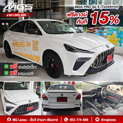 MG5 PRO X ดีไซน์สปอร์ต ขับสนุกทุกเส้นทาง