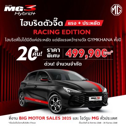 MG3 Hybrid+ Racing Edition