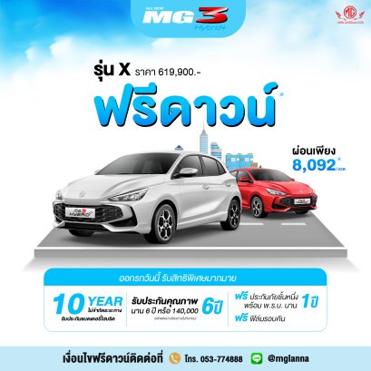MG3 Hybrid+ รุ่น X 
