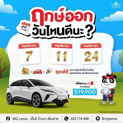 ออกรถวันไหนดีนะ? เดือนพฤศจิกายนนี้มีฤกษ์ดีให้เลือกถึง 3 วัน!