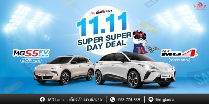 11.11 Super Day Super Deal