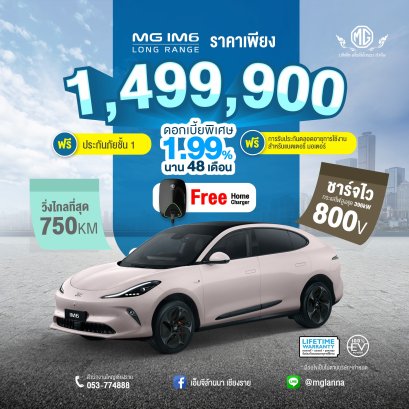 MG IM6 LONG RANGE ราคาเพียง 1,499,900.-