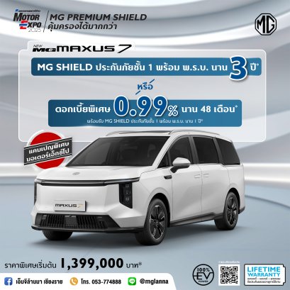 NEW MG MAXUS 7 รถยนต์ e-MPV 7 ที่นั่ง