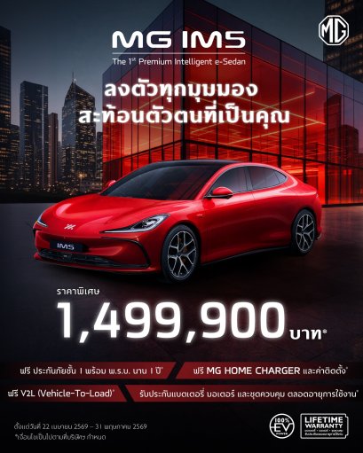MG IM5 | The First Premium Intelligent e-Sedan