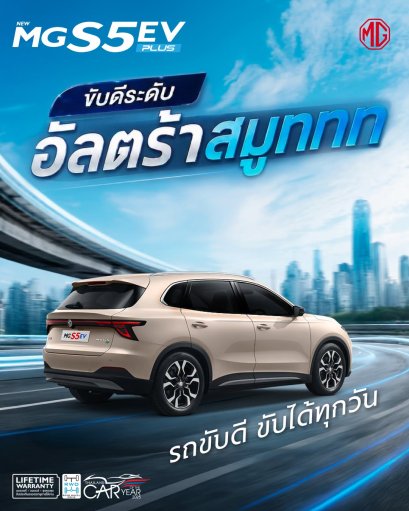 ขับดีระดับอัลตร้าสมูท