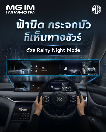 สัมผัสเทคโนโลยีของ MG IM6