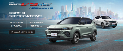 ราคาเปิดตัวอย่างเป็นทางการ NEW MG VS HEV