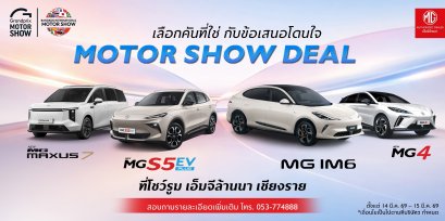 ดีลพิเศษจาก MG ที่คุณไม่ควรพลาด 