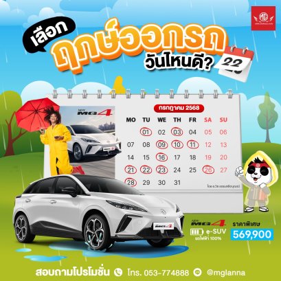  เช็ก ฤกษ์ออกรถ กรกฎาคม 2568 ได้แล้ววันนี้ 