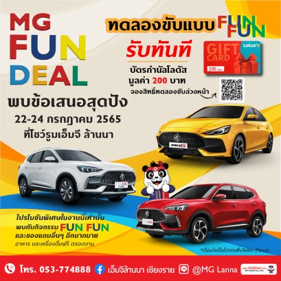 เอ็มจีล้านนา