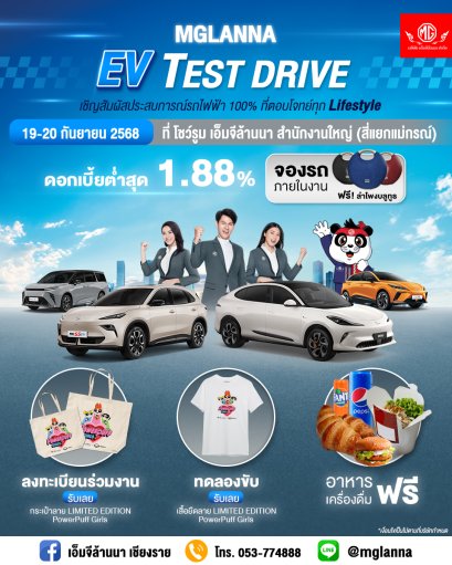 MG Lanna EV Test Drive