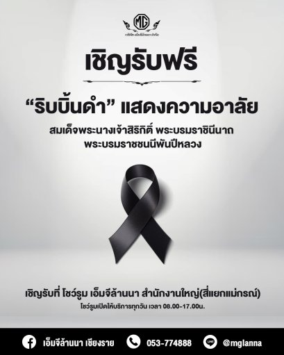 เชิญรับฟรี ริบบิ้นดำ