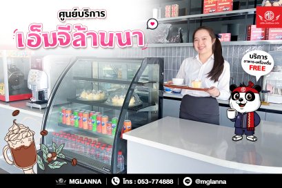 มั่นใจทุกการดูแล ด้วยศูนย์บริการมาตรฐาน MG LANNA