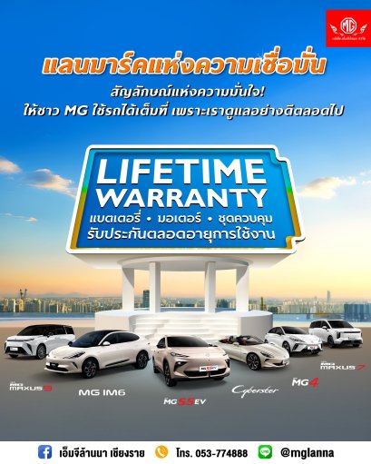 MG ไม่ได้ให้แค่โลโก้ แต่ให้ความมั่นใจตลอดการเดินทาง