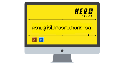 ความรู้ทั่วไปเกี่ยวกับป้ายกัดกรด ?