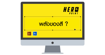 พลังของสี ?