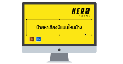 ป้ายหาเสียงมีแบบไหนบ้าง