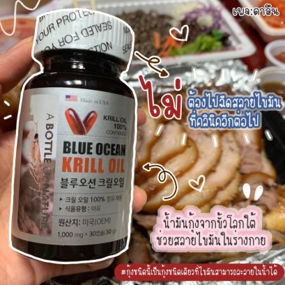 น้ำมันกุ้งช่วยสลายไขมัน