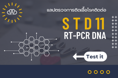 ตรวจ STD ครบ 15 รายการ แบบ PCR แม่นยำสูง | CMC Wellness