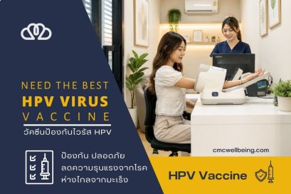 วัคซีน HPV Gardasil ป้องกันมะเร็งปากมดลูก และหูดหงอนไก่ | CMC Wellness