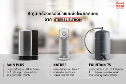 เครื่องกรองน้ำ, 