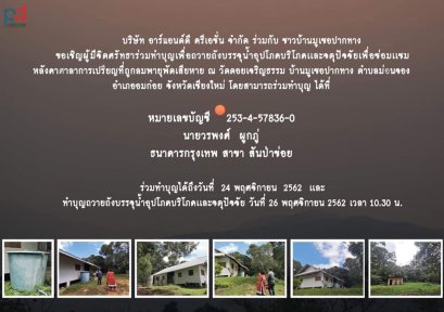 ขอเชิญร่วมทำบุญถวายถังบรรจุน้ำอุปโภคบริโภควัดดอยเจริญธรรม